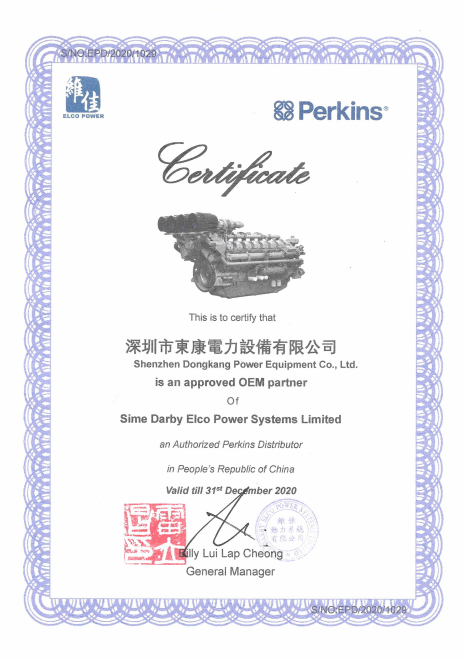 珀金斯发电机组OEM授权证书