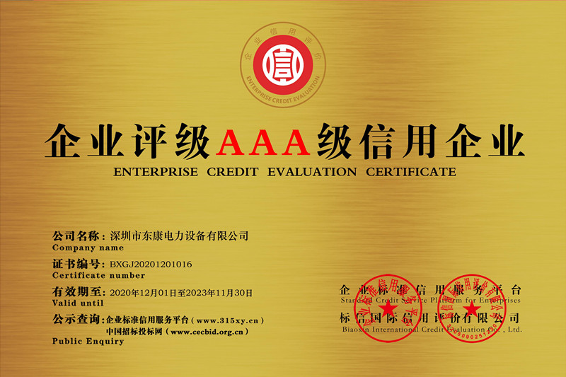 东康企业评级AAA证书